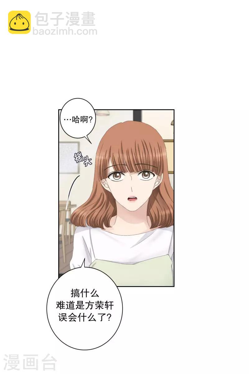《现在是37.2》第90话 关系的变化6 第4页