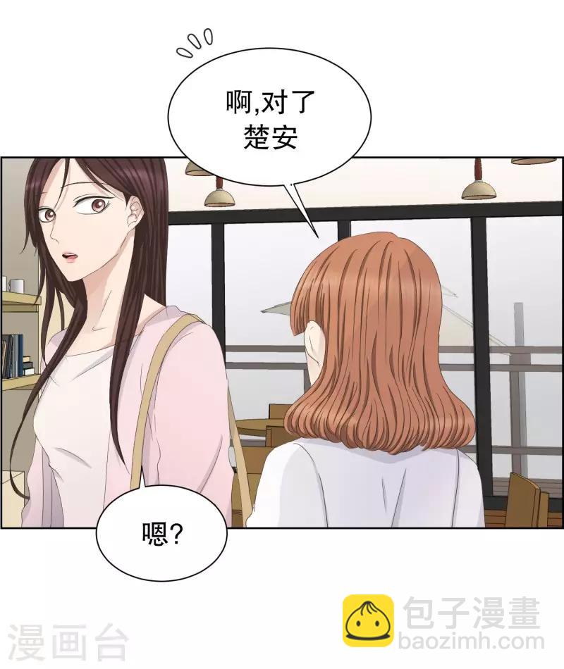《现在是37.2》第90话 关系的变化6 第8页