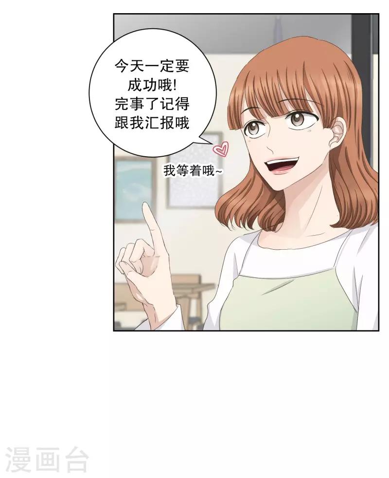 《现在是37.2》第90话 关系的变化6 第9页