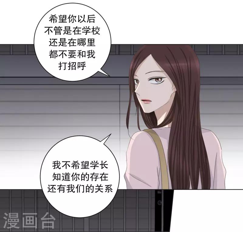 《现在是37.2》第93话 关系的变化9 第15页