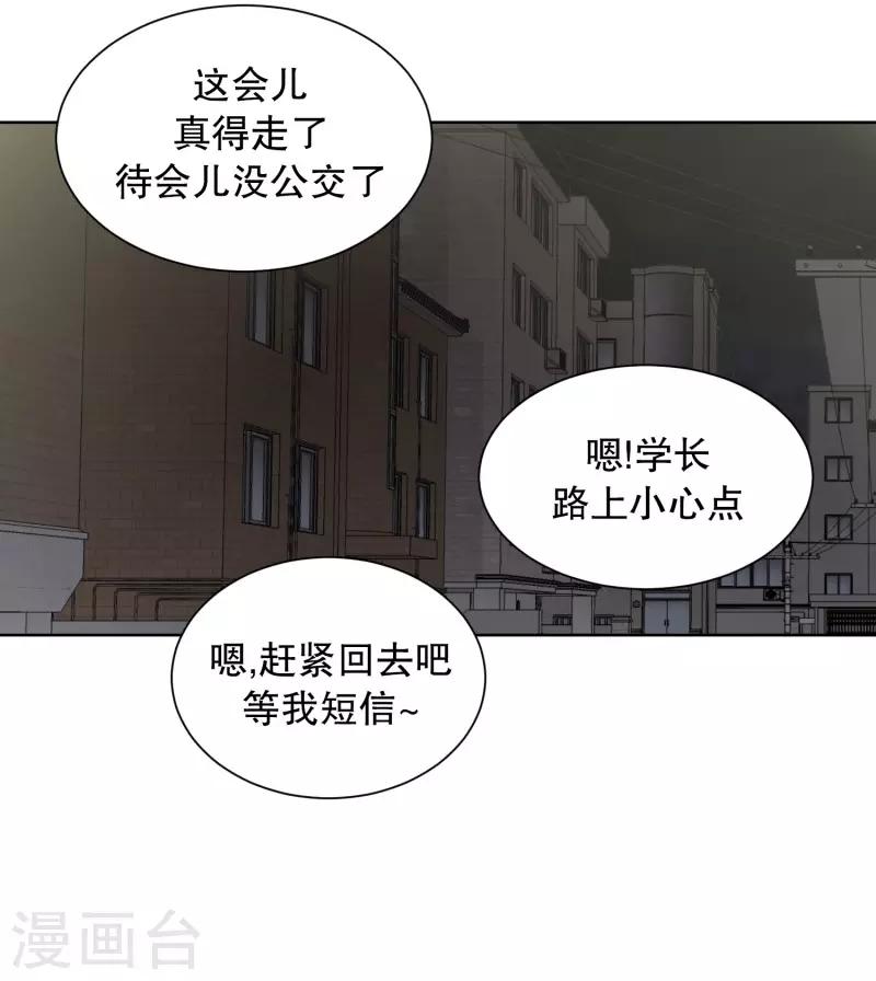 《现在是37.2》第93话 关系的变化9 第7页