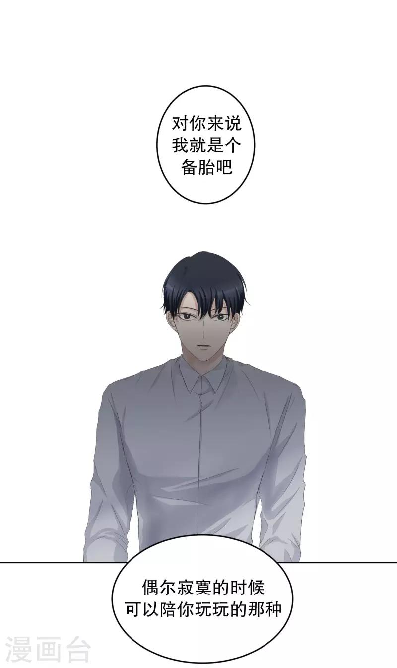 《现在是37.2》第94话 关系的变化10 第13页
