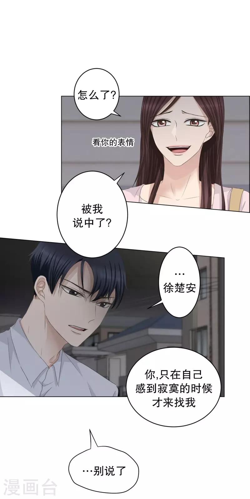 《现在是37.2》第94话 关系的变化10 第14页