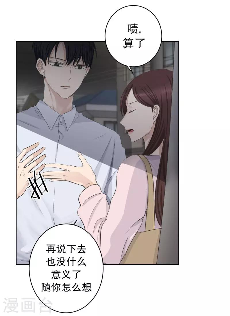《现在是37.2》第94话 关系的变化10 第2页