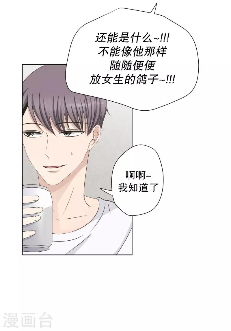 《现在是37.2》第95话 关系的变化11 第13页