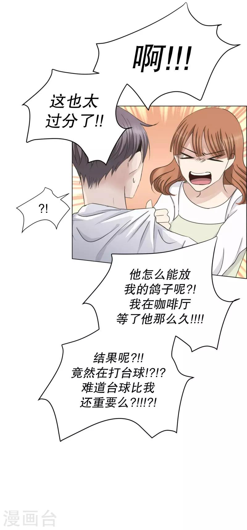 《现在是37.2》第95话 关系的变化11 第14页