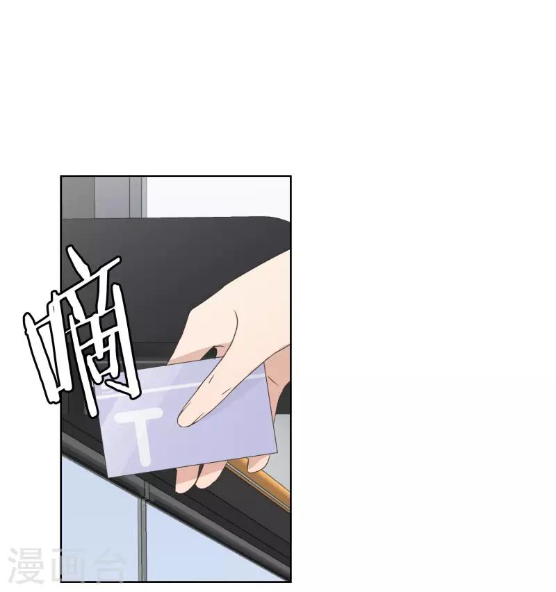 《现在是37.2》第95话 关系的变化11 第19页