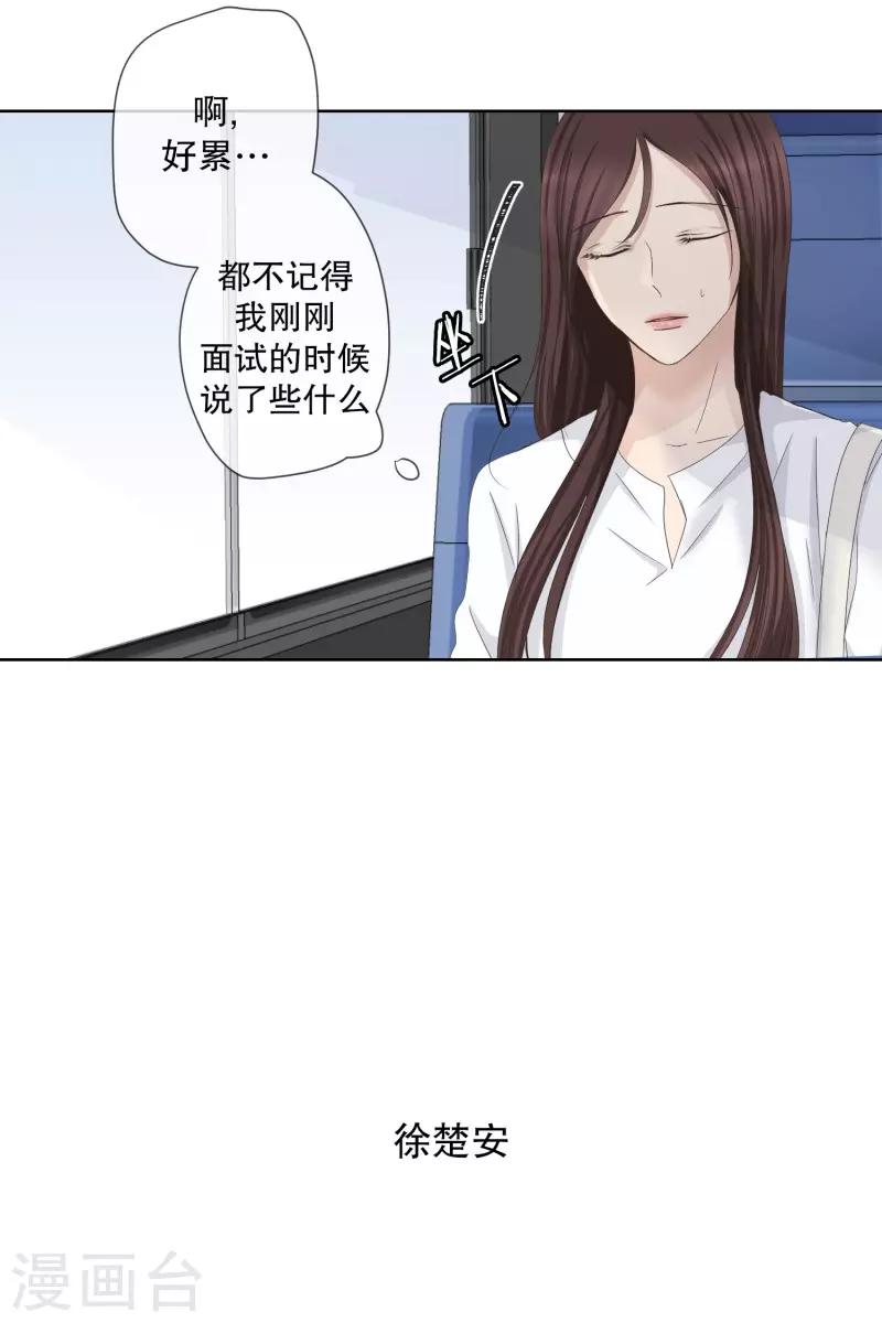 《现在是37.2》第95话 关系的变化11 第20页