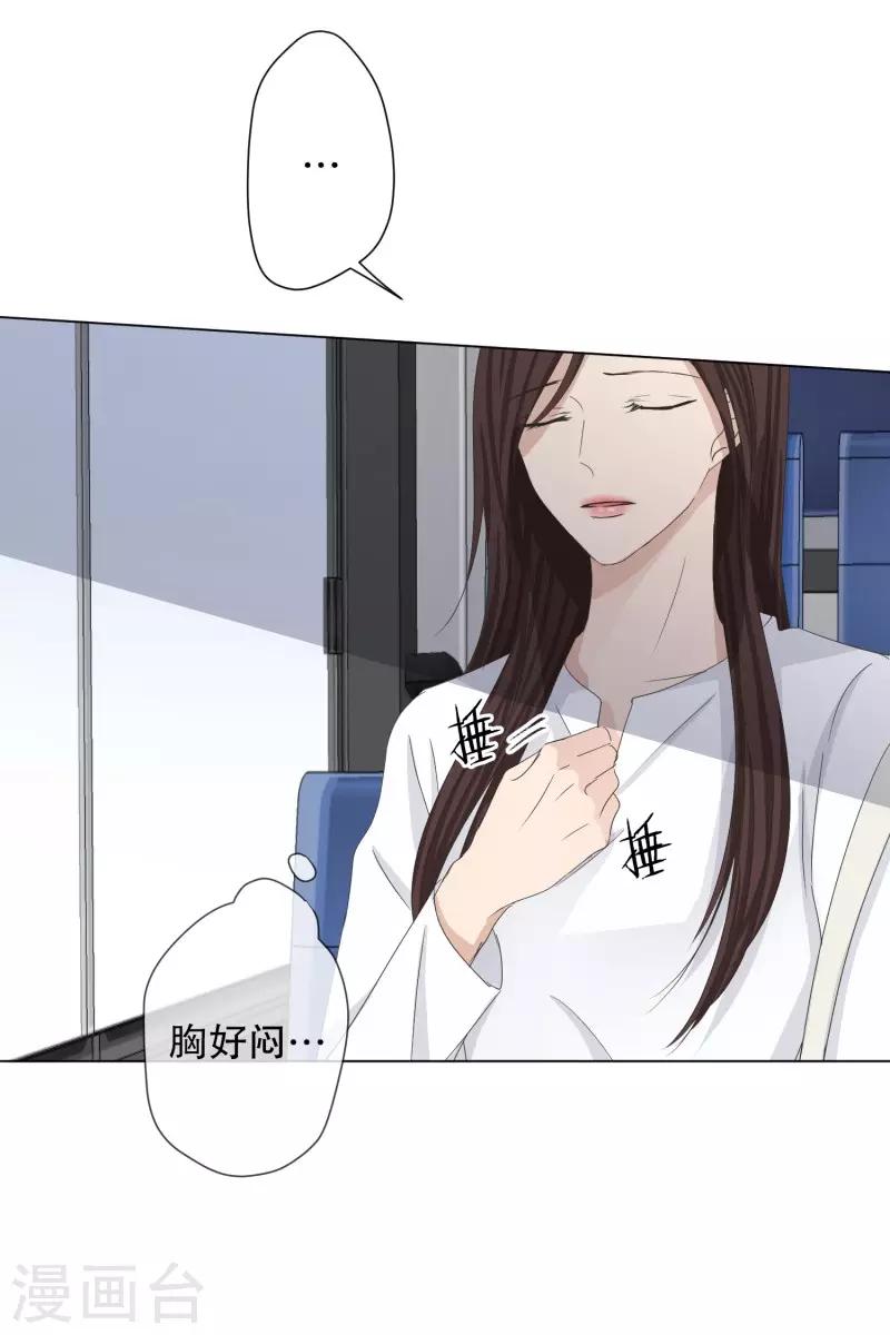 《现在是37.2》第95话 关系的变化11 第24页