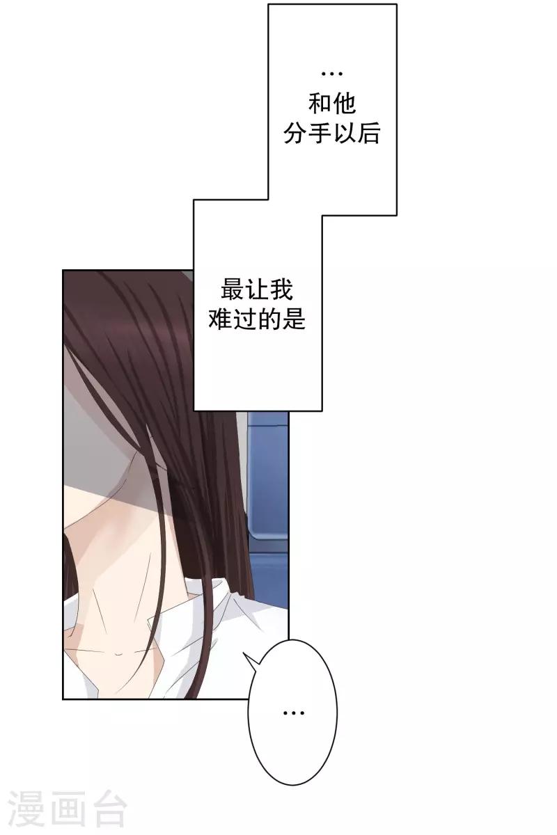 《现在是37.2》第95话 关系的变化11 第26页