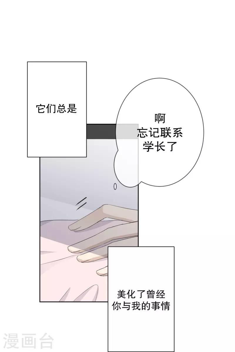 《现在是37.2》第95话 关系的变化11 第27页