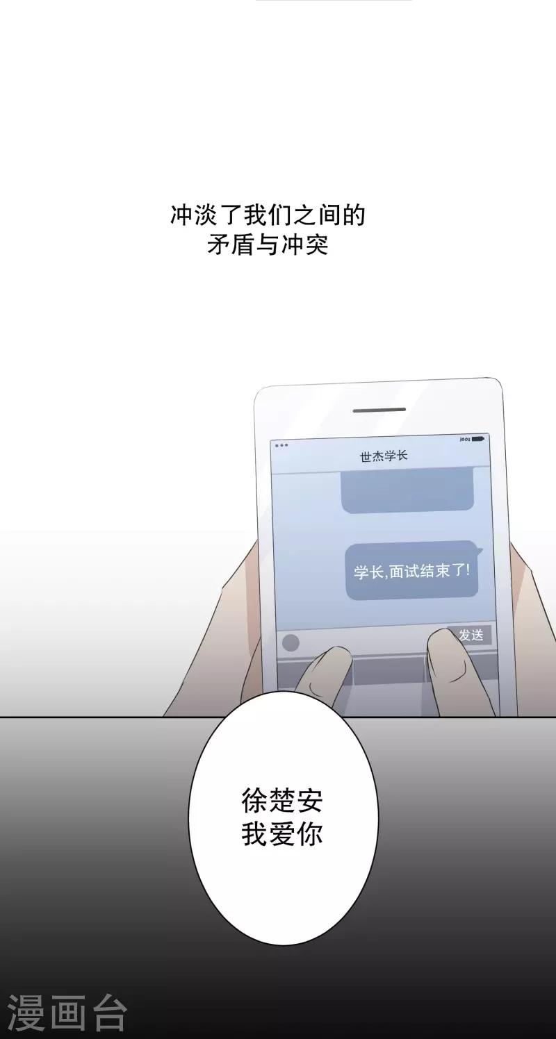 《现在是37.2》第95话 关系的变化11 第28页