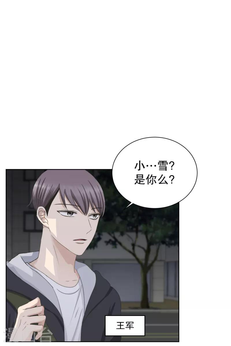 《现在是37.2》第95话 关系的变化11 第2页