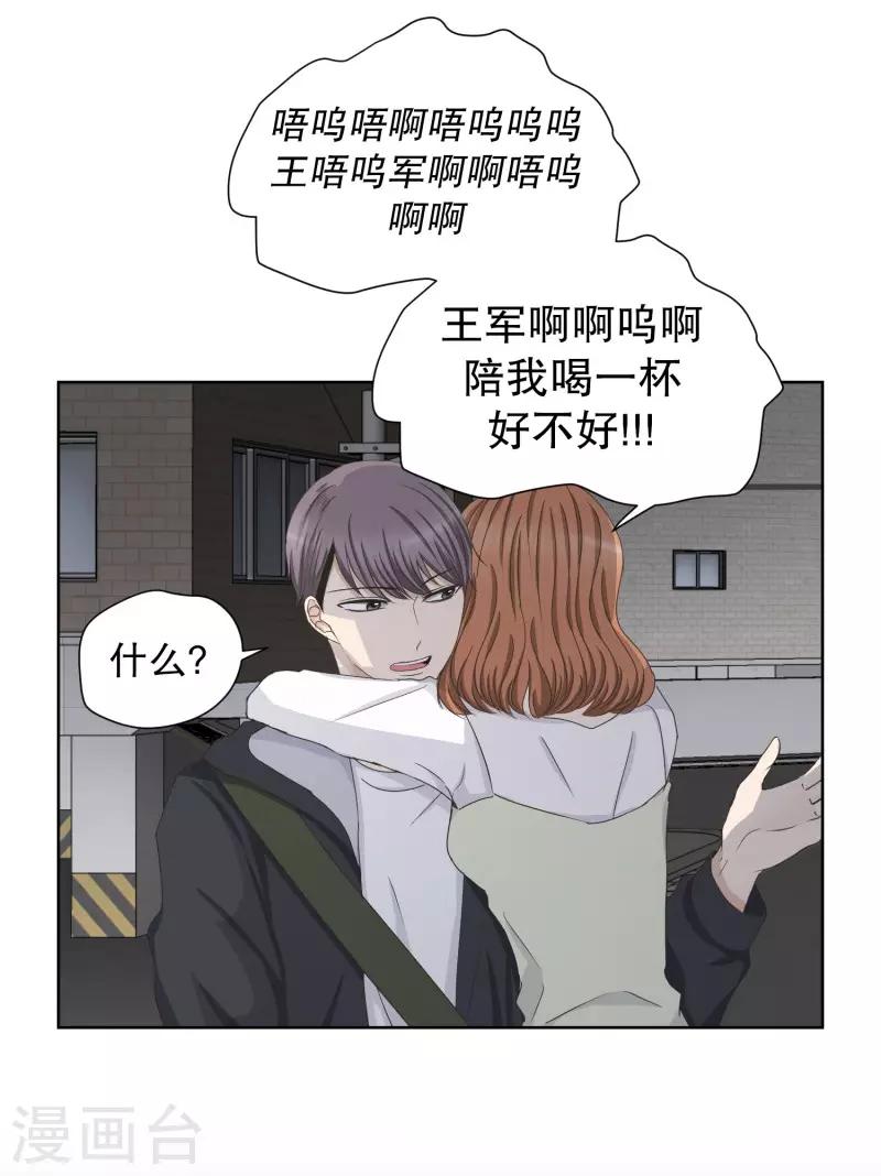 《现在是37.2》第95话 关系的变化11 第8页