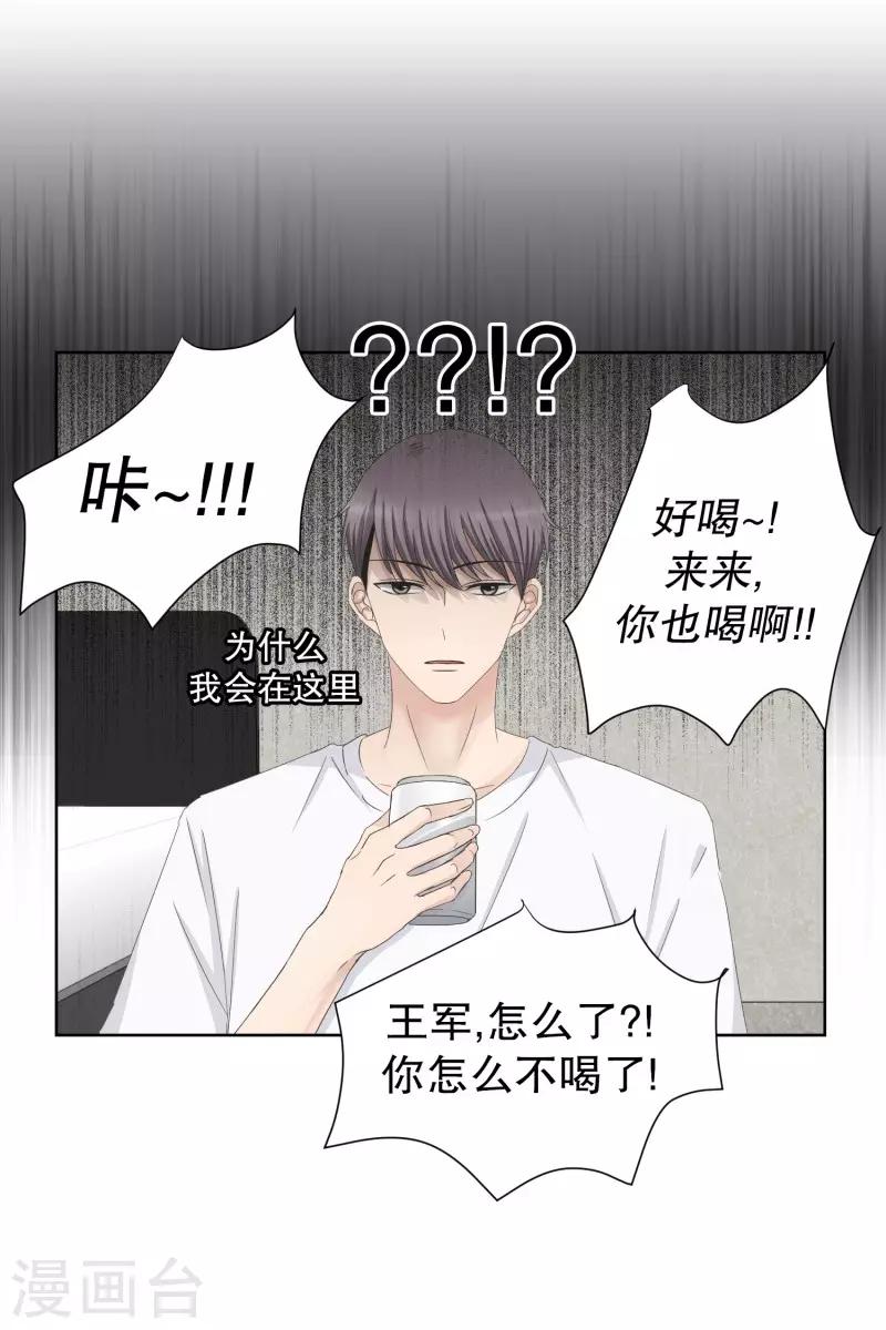 《现在是37.2》第95话 关系的变化11 第9页
