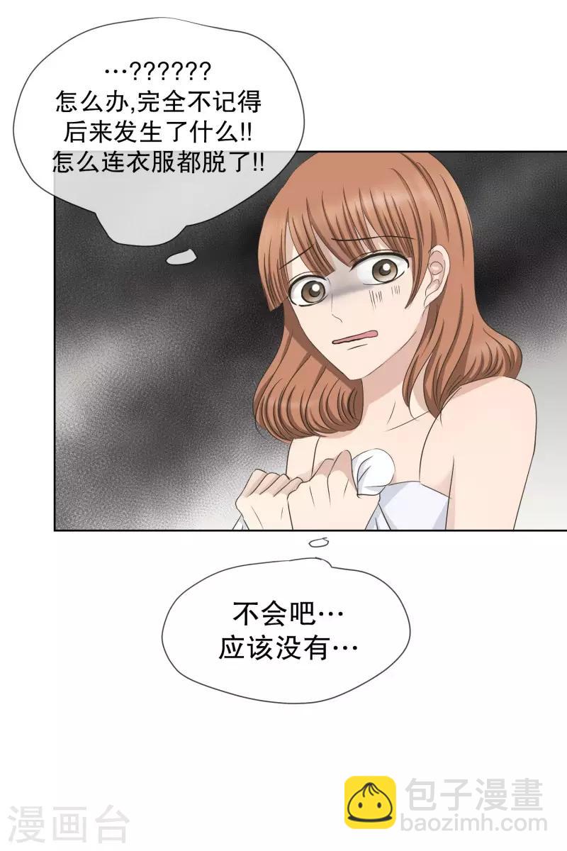 《现在是37.2》第96话 关系的变化12 第24页