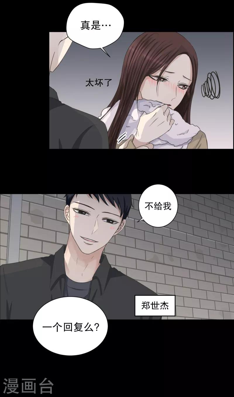 《现在是37.2》第96话 关系的变化12 第4页