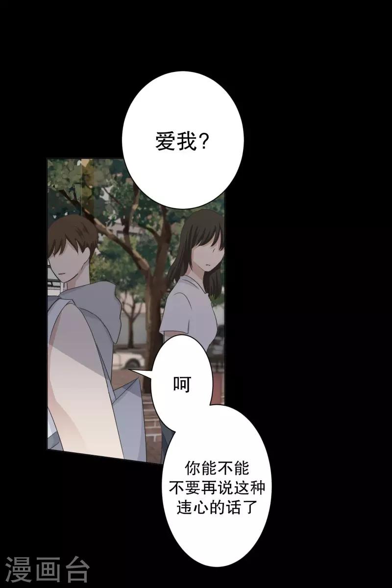 《现在是37.2》第96话 关系的变化12 第9页