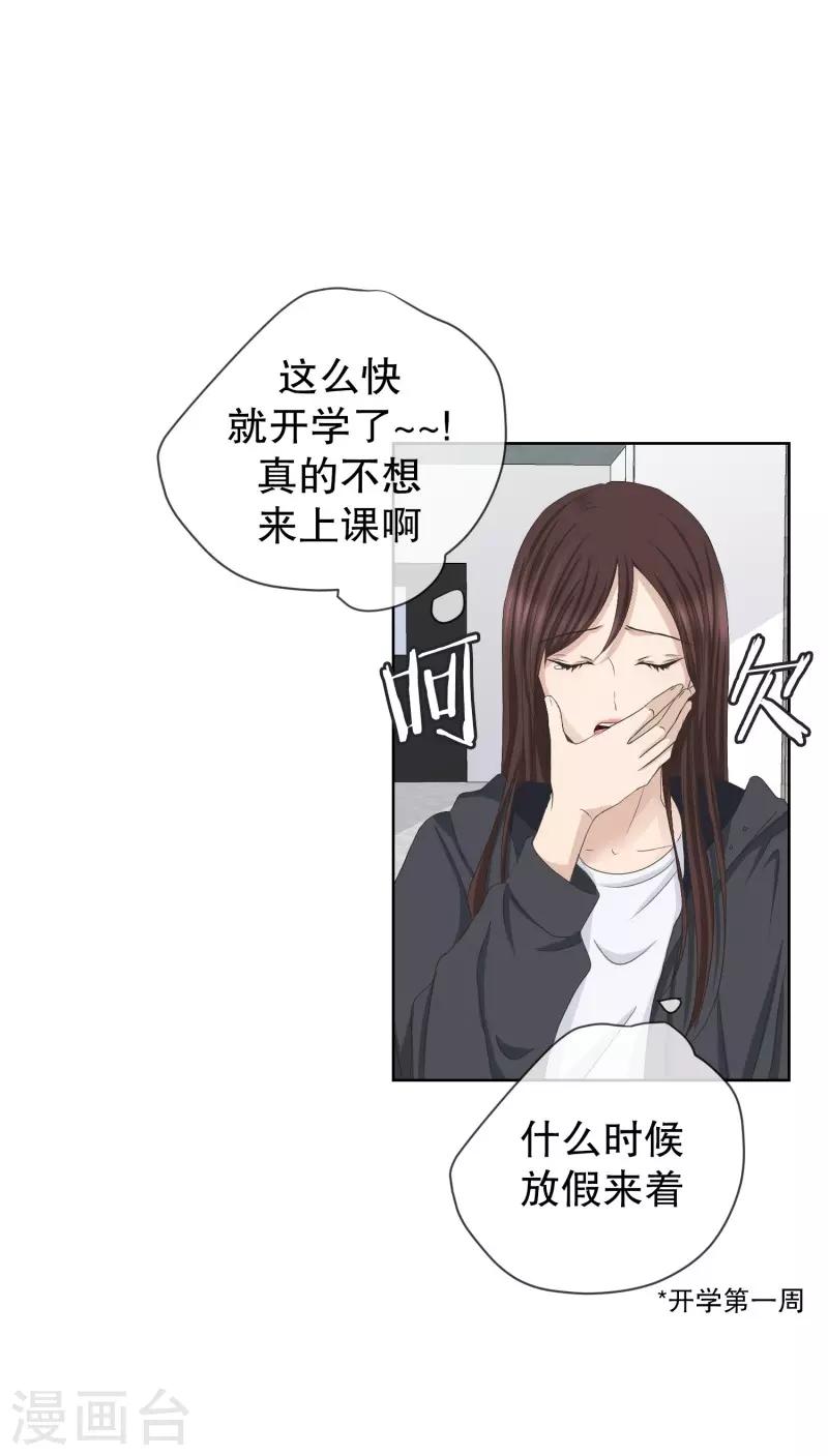 《现在是37.2》第97话 关系的变化13 第14页