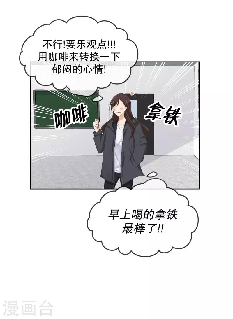《现在是37.2》第97话 关系的变化13 第15页