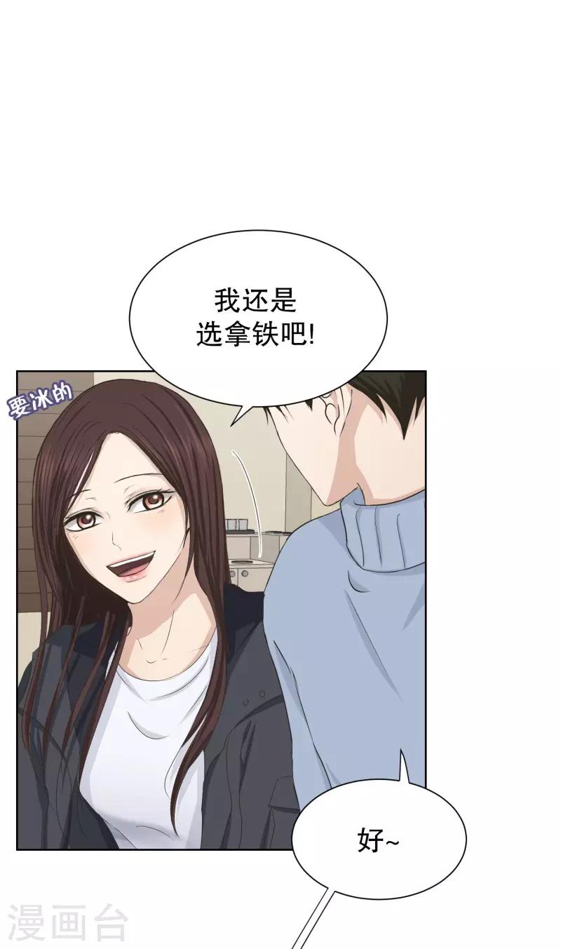 《现在是37.2》第97话 关系的变化13 第21页