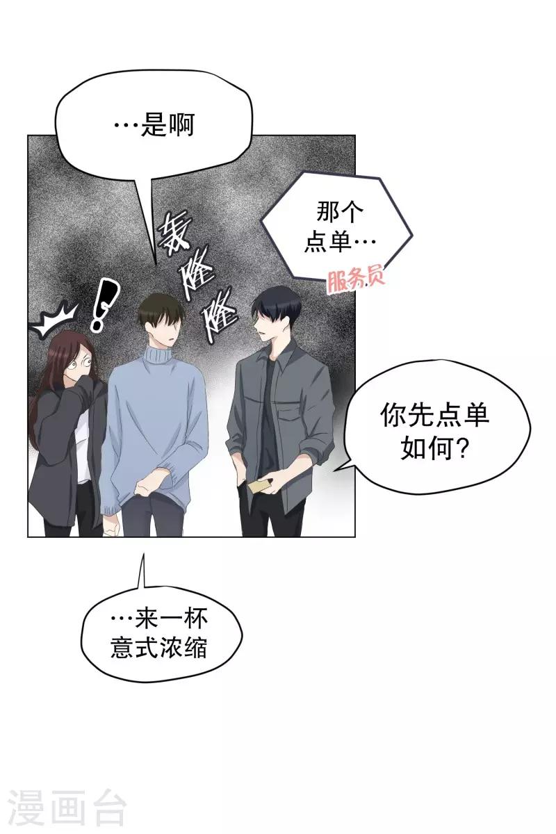 《现在是37.2》第97话 关系的变化13 第24页
