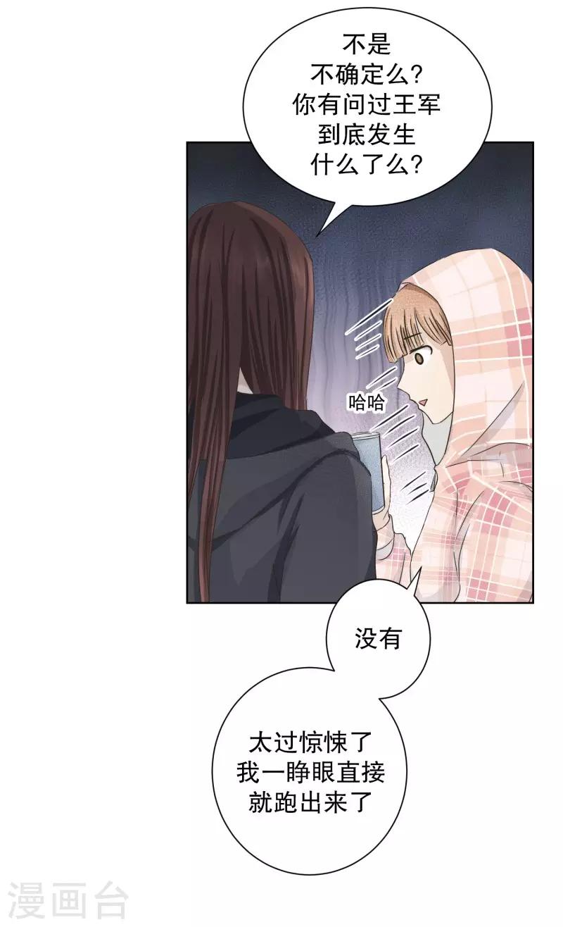 《现在是37.2》第100话 关系的变化16 第10页
