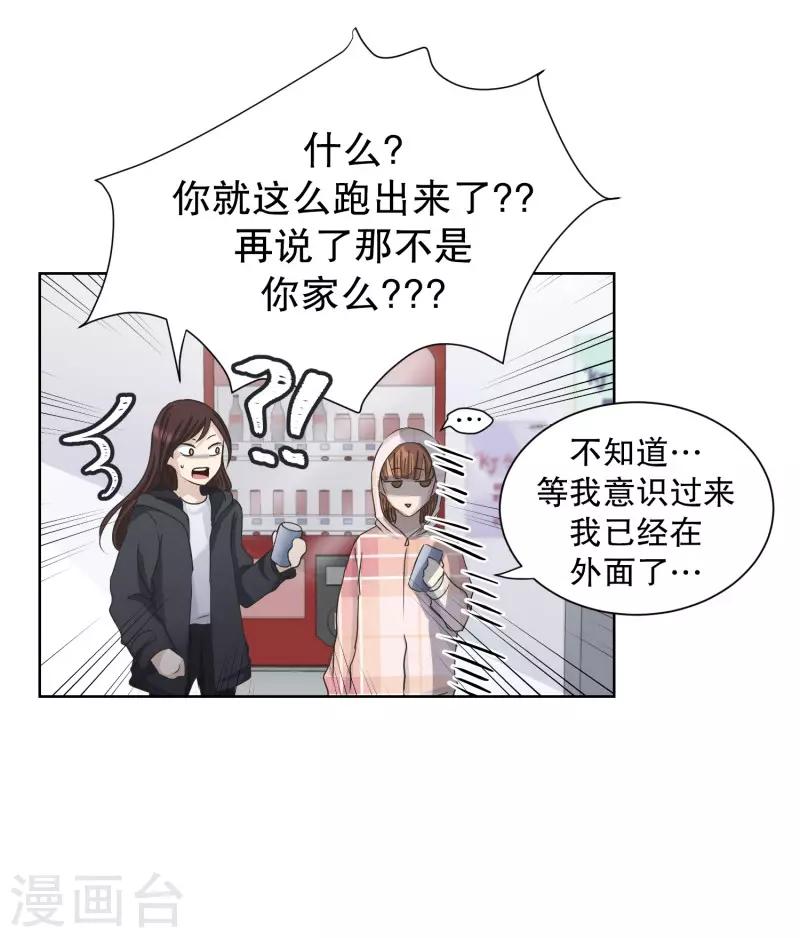 《现在是37.2》第100话 关系的变化16 第11页