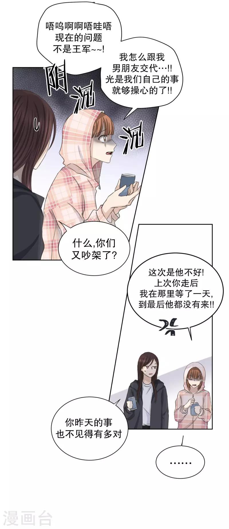 《现在是37.2》第100话 关系的变化16 第13页
