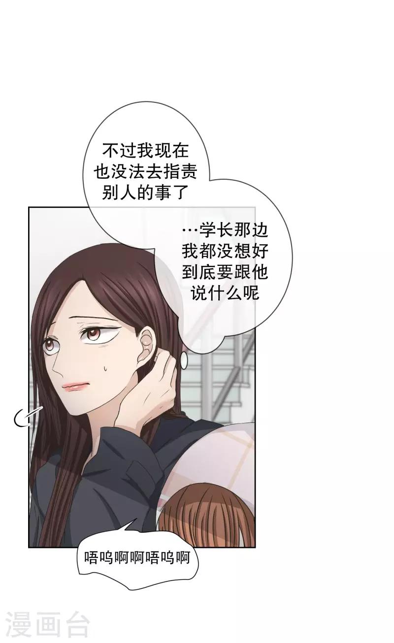 《现在是37.2》第100话 关系的变化16 第14页