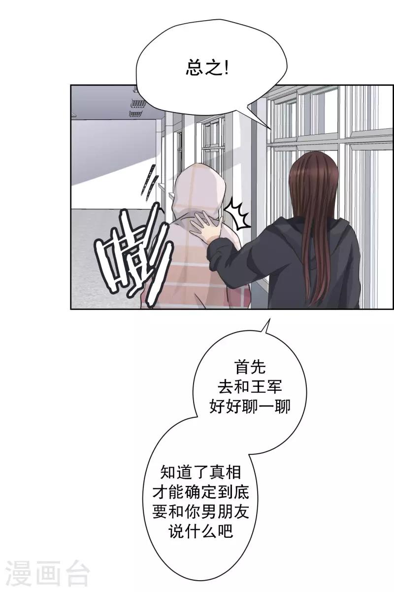 《现在是37.2》第100话 关系的变化16 第15页