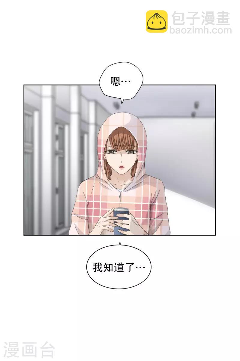 《现在是37.2》第100话 关系的变化16 第16页