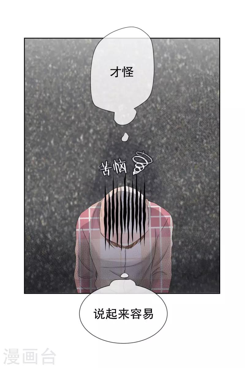 《现在是37.2》第100话 关系的变化16 第17页