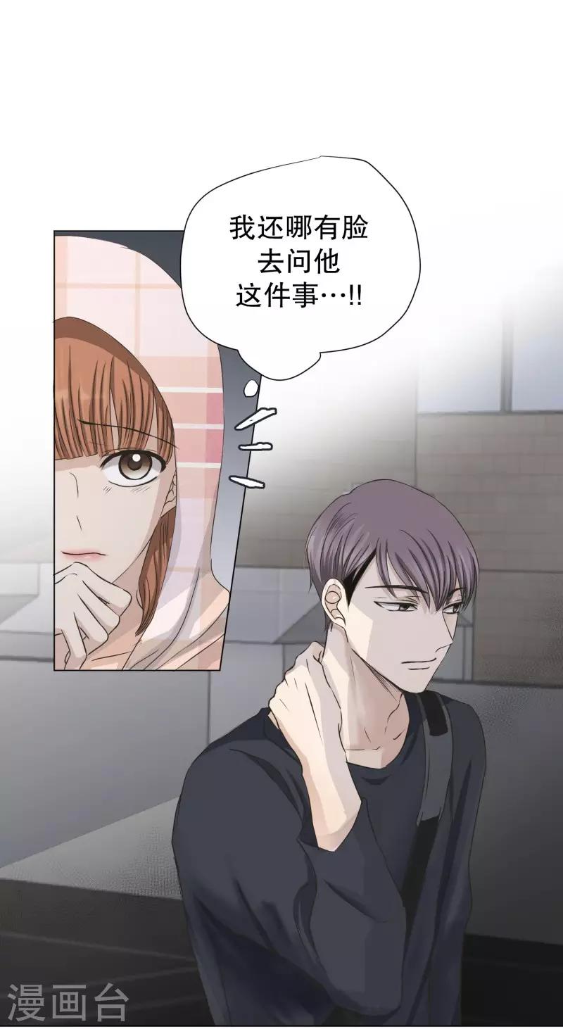 《现在是37.2》第100话 关系的变化16 第18页