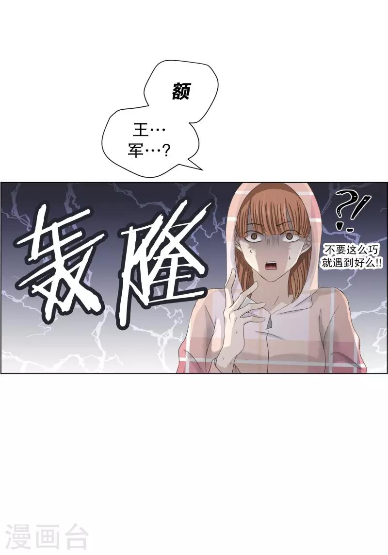 《现在是37.2》第100话 关系的变化16 第19页