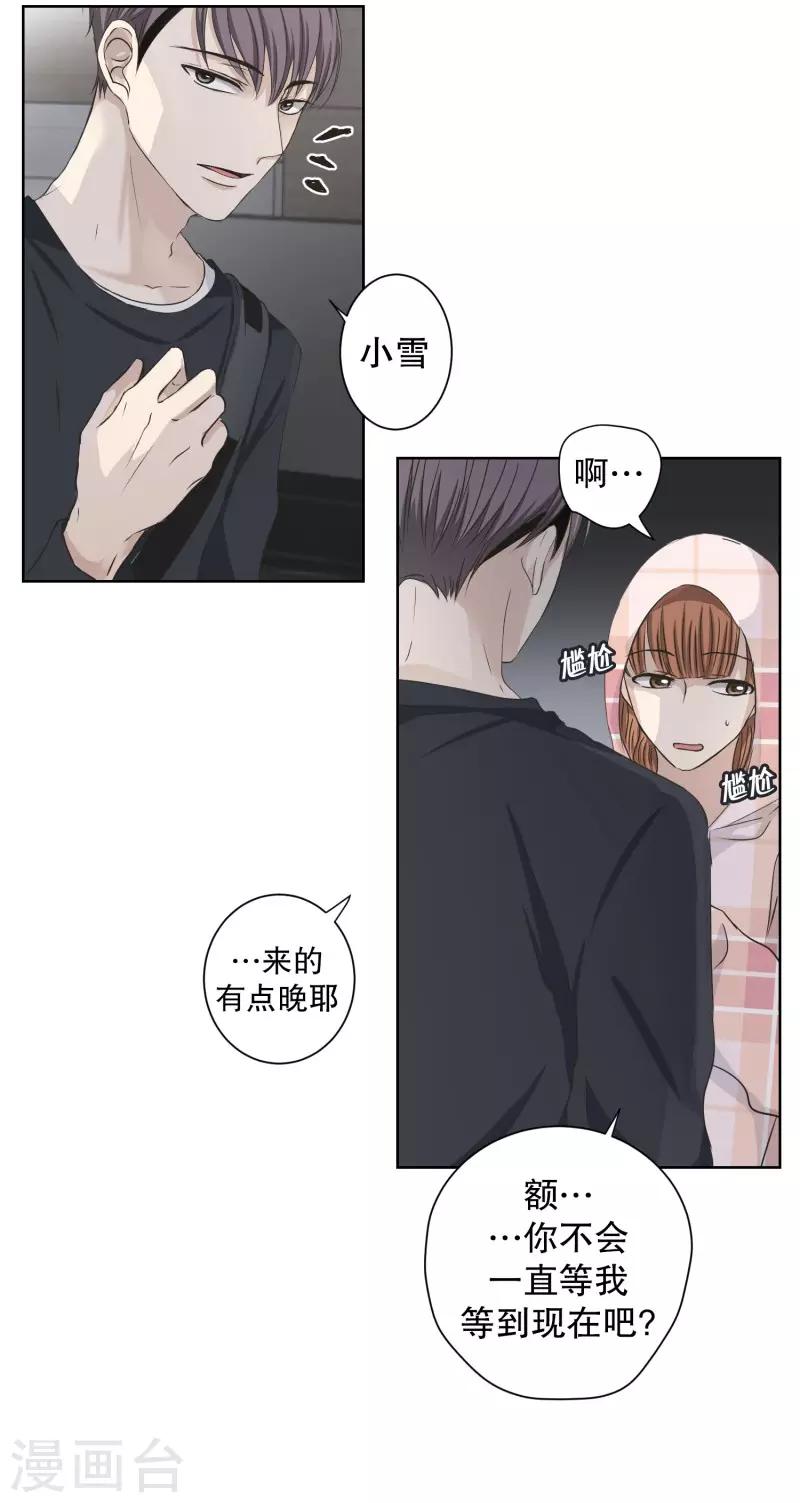《现在是37.2》第100话 关系的变化16 第20页