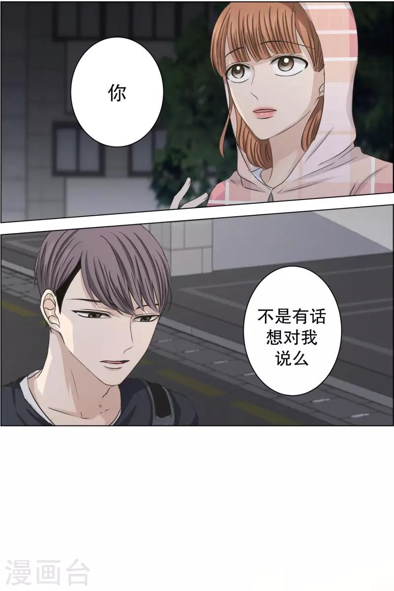 《现在是37.2》第100话 关系的变化16 第23页