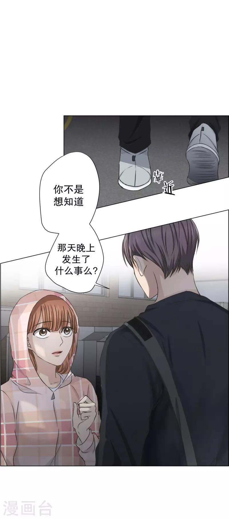 《现在是37.2》第100话 关系的变化16 第25页