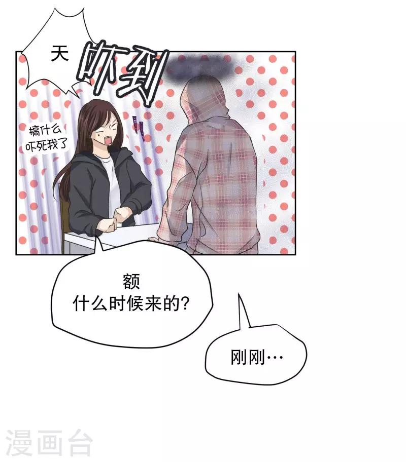 《现在是37.2》第100话 关系的变化16 第3页