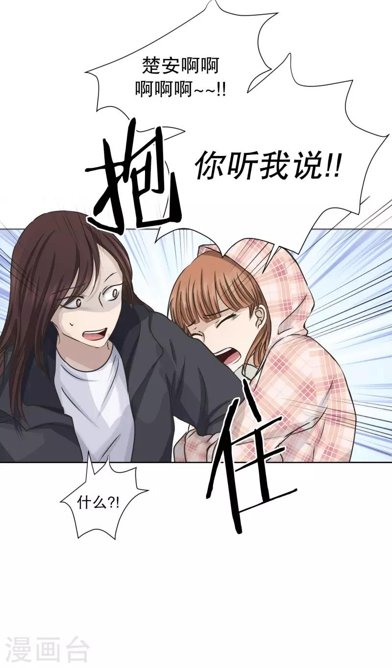 《现在是37.2》第100话 关系的变化16 第6页
