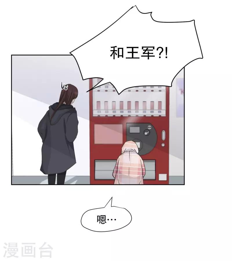 《现在是37.2》第100话 关系的变化16 第9页