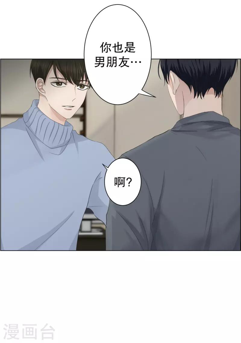 《现在是37.2》第98话 关系的变化14 第10页