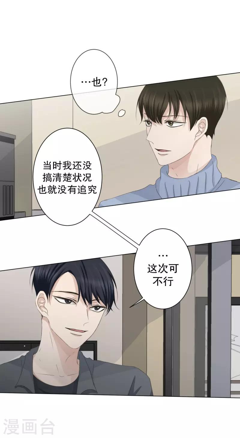 《现在是37.2》第98话 关系的变化14 第12页