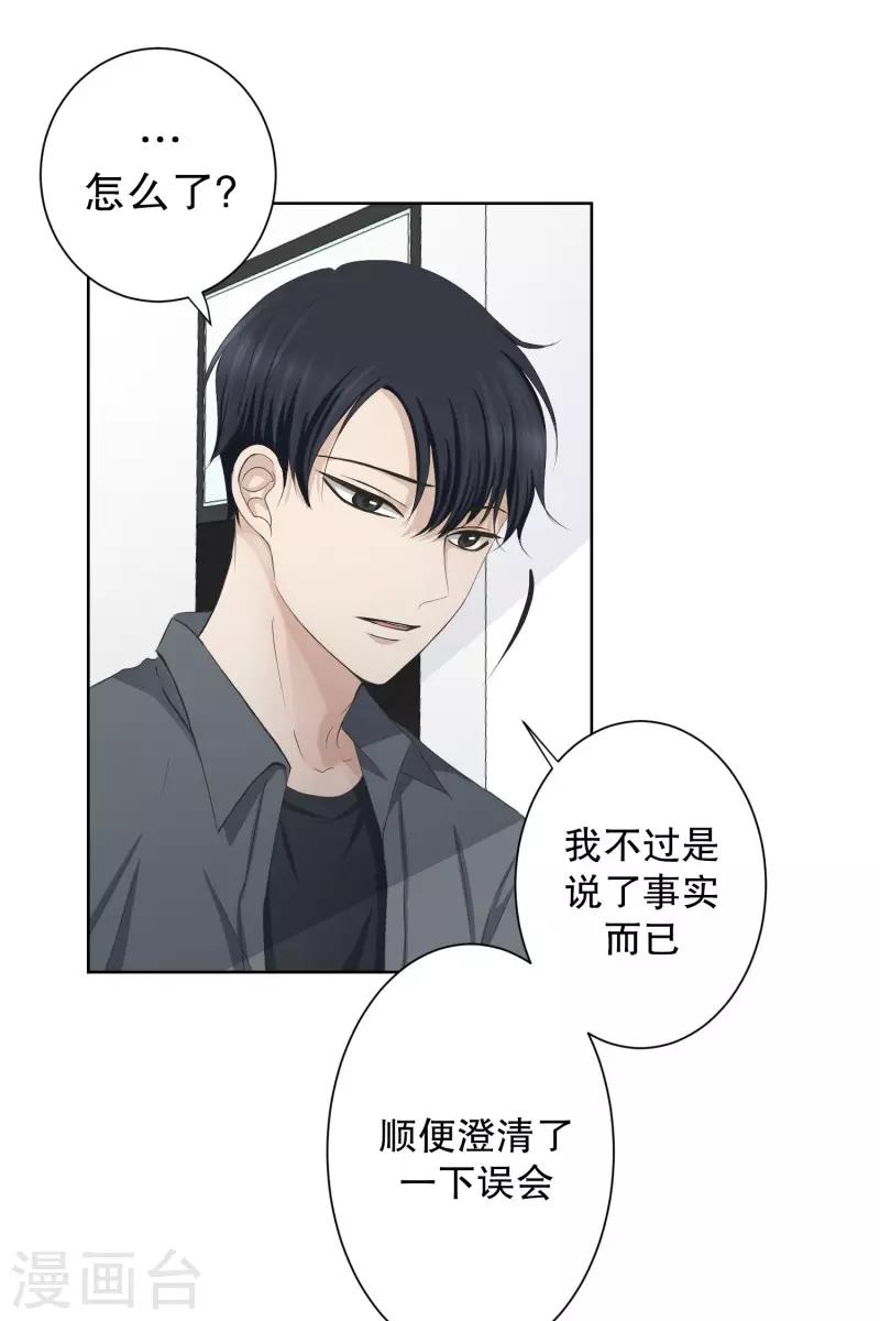 《现在是37.2》第98话 关系的变化14 第24页