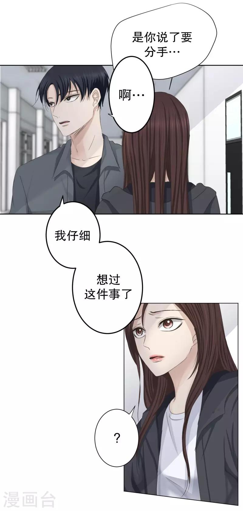 《现在是37.2》第98话 关系的变化14 第26页
