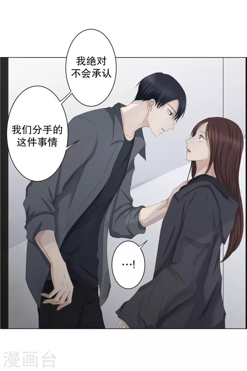 《现在是37.2》第98话 关系的变化14 第28页