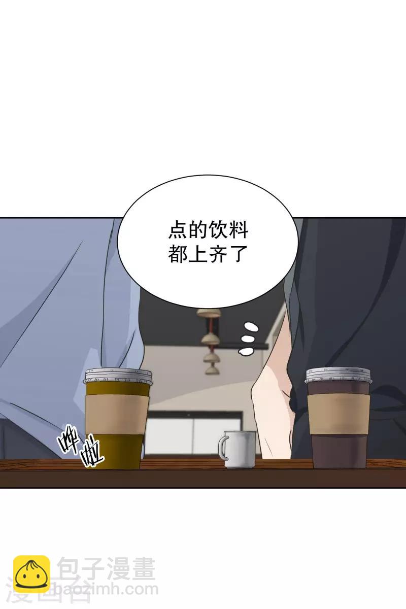 《现在是37.2》第98话 关系的变化14 第4页