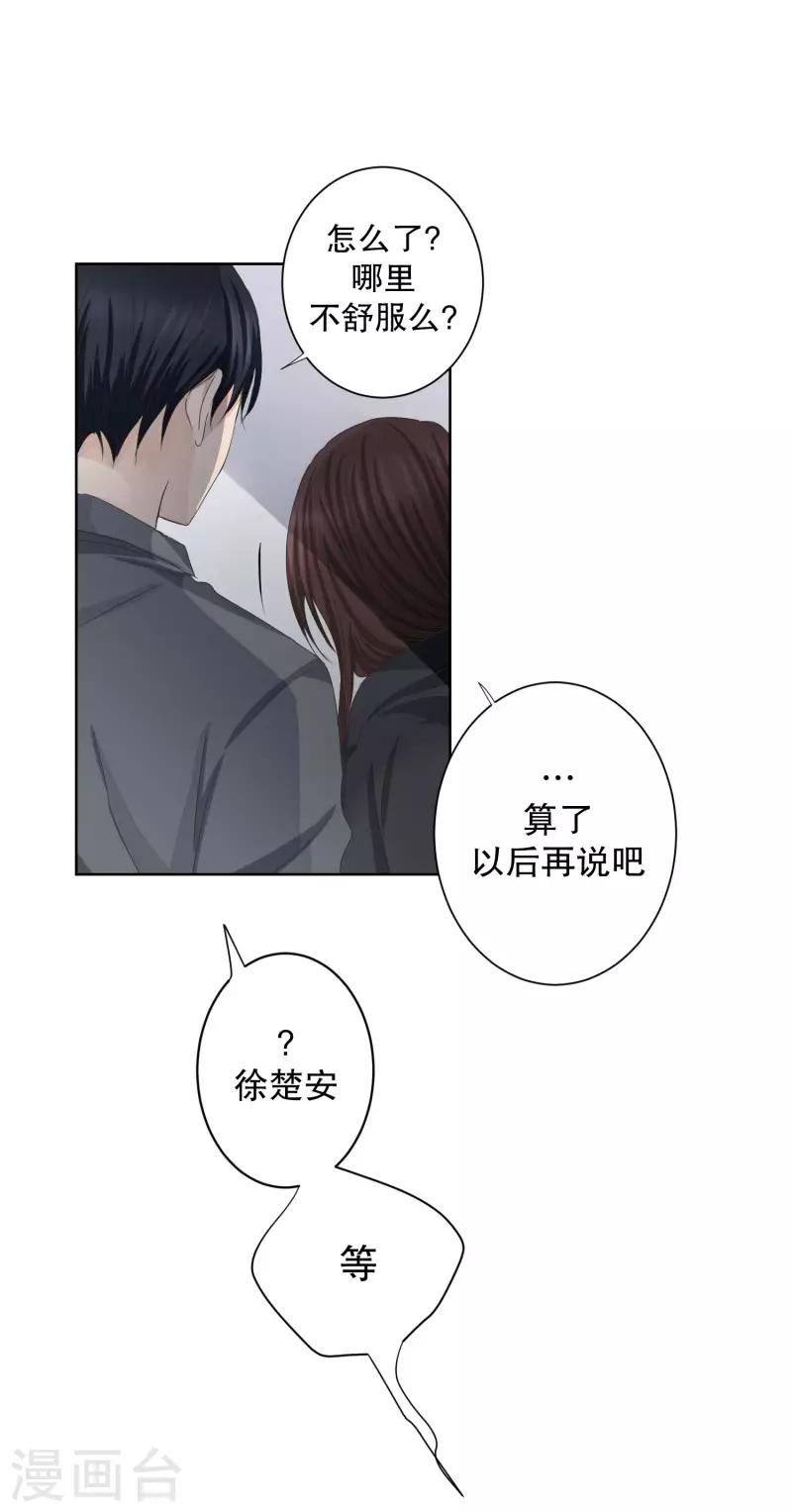 《现在是37.2》第99话 关系的变化15 第11页