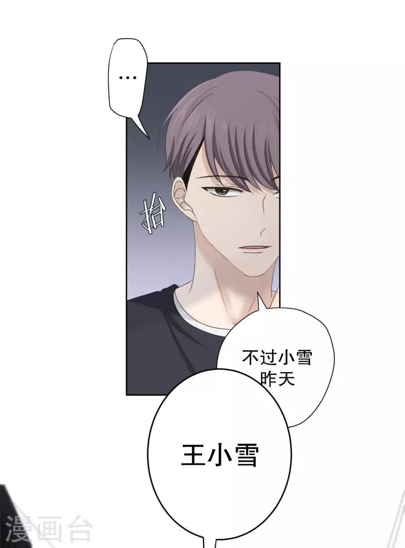 《现在是37.2》第101话 关系的变化17 第13页