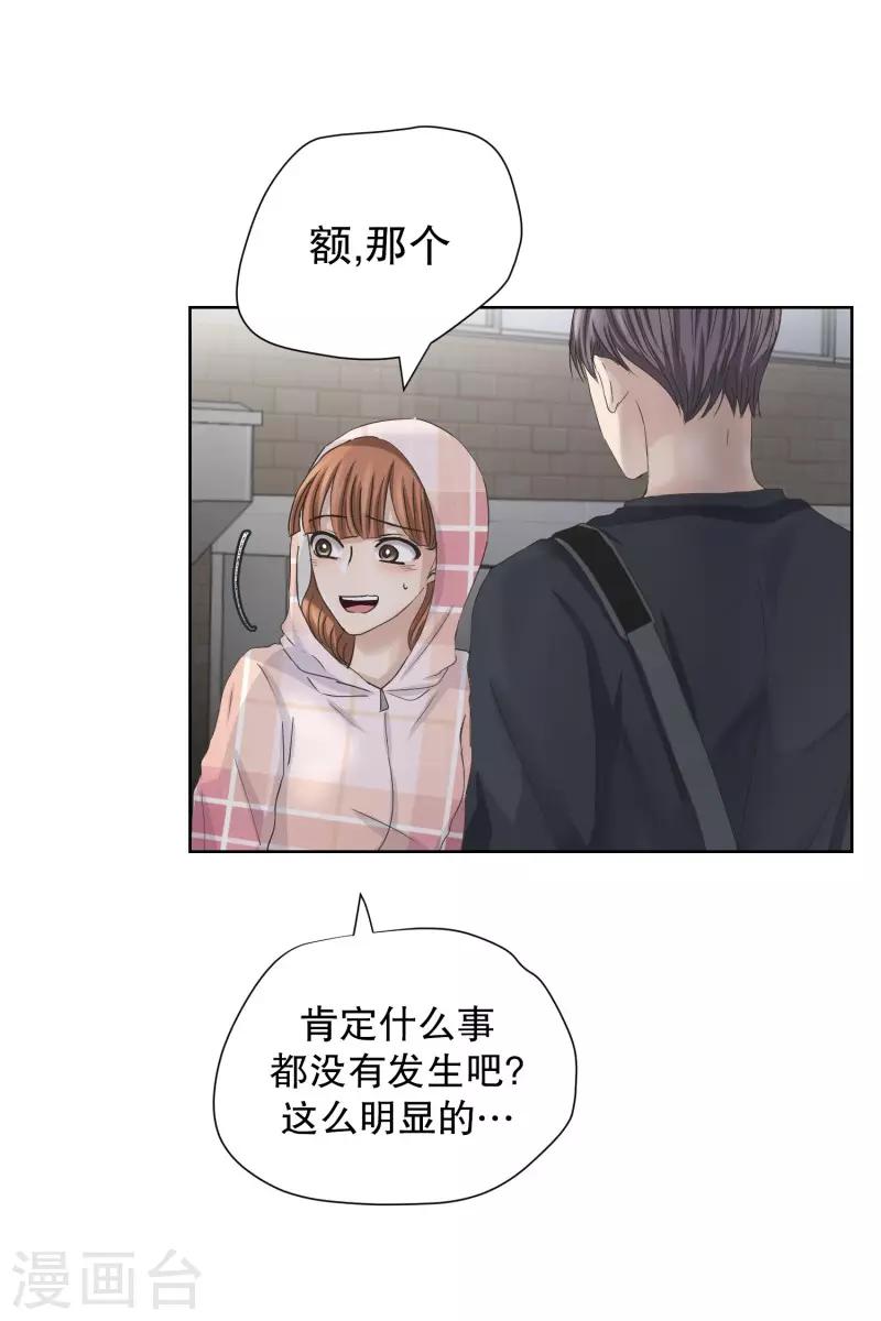 《现在是37.2》第101话 关系的变化17 第3页